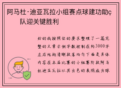 阿马杜·迪亚瓦拉小组赛点球建功助球队迎关键胜利
