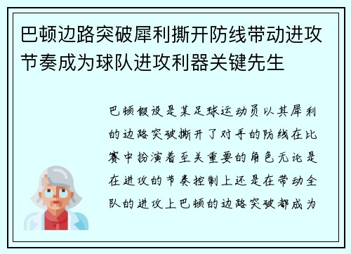 巴顿边路突破犀利撕开防线带动进攻节奏成为球队进攻利器关键先生