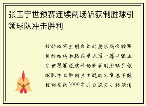 张玉宁世预赛连续两场斩获制胜球引领球队冲击胜利 张玉宁世预赛连续两场斩获制胜球引领球队冲击胜利